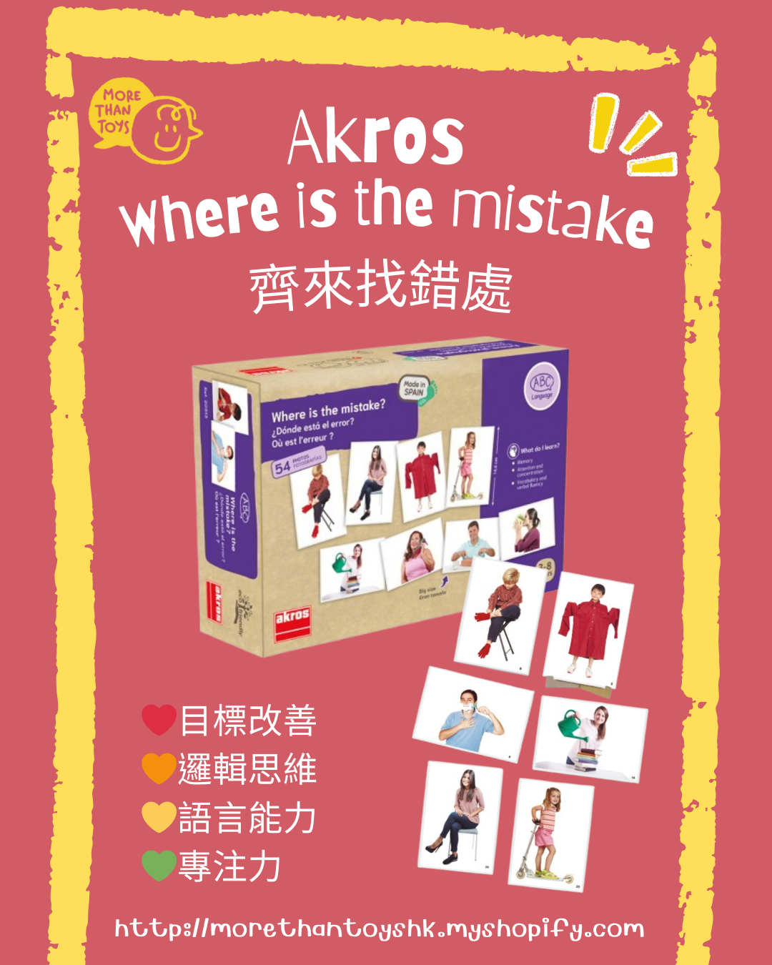 💥西班牙直送- Akros Where is the Mistake 齊來找錯處💥