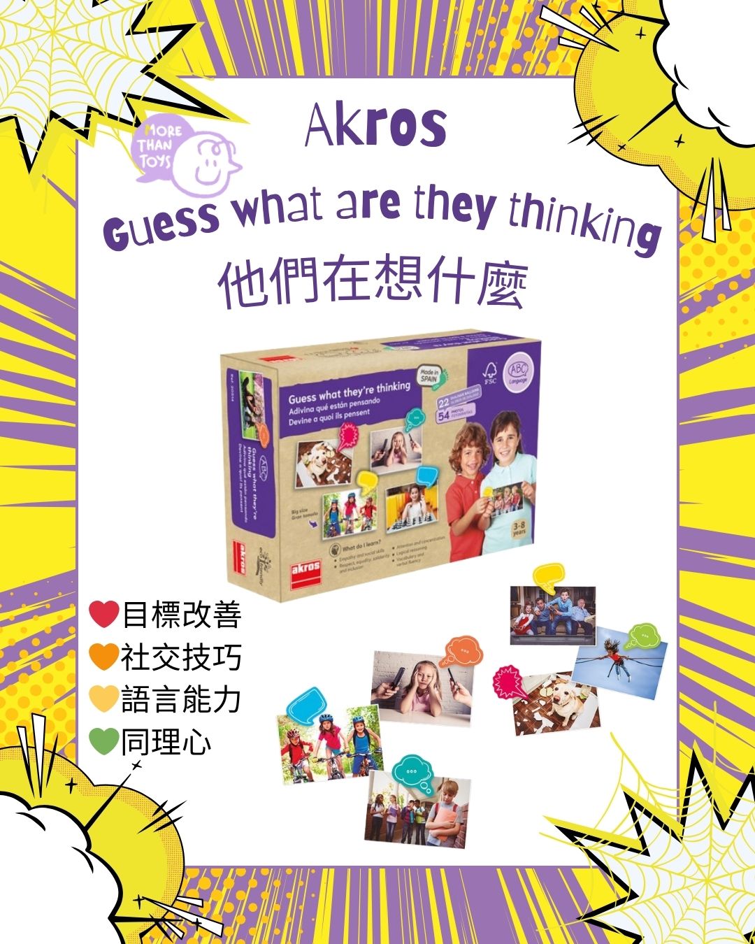 🤔 西班牙直送- Akros Guess What are They Thinking  「他們在想什麼」情緒推理遊戲 🤔