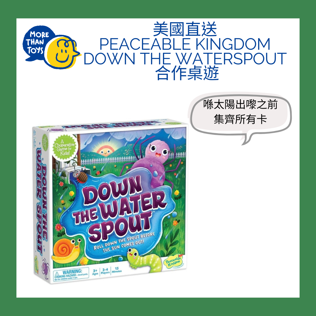🕷️ 美國直送 - Peaceable Kingdom Down the Waterspout 合作桌遊 🕷️