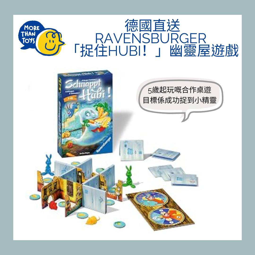 👻 德國直送 - Ravensburger Schnappt Hubi 「捉住Hubi！」幽靈屋遊戲 👻