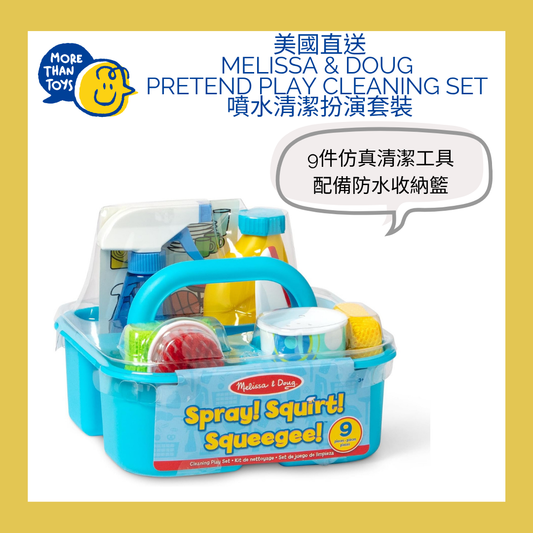 🧹美國直送- Melissa & Doug Pretend Play Cleaning Set 噴水清潔扮演套裝🧹