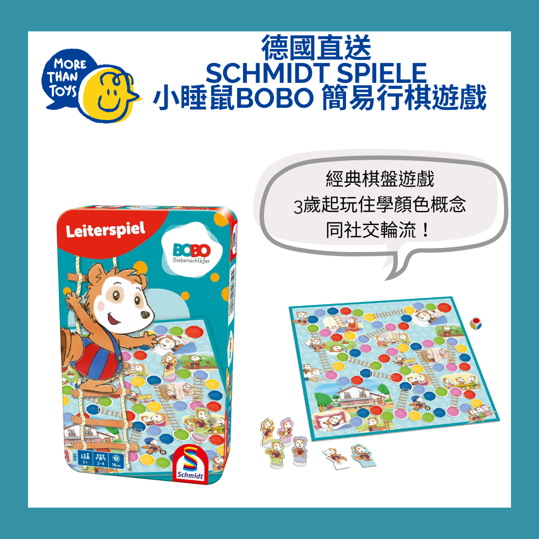 🐭【德國直送】Schmidt Spiele 小睡鼠Bobo 簡易行棋遊戲🐭