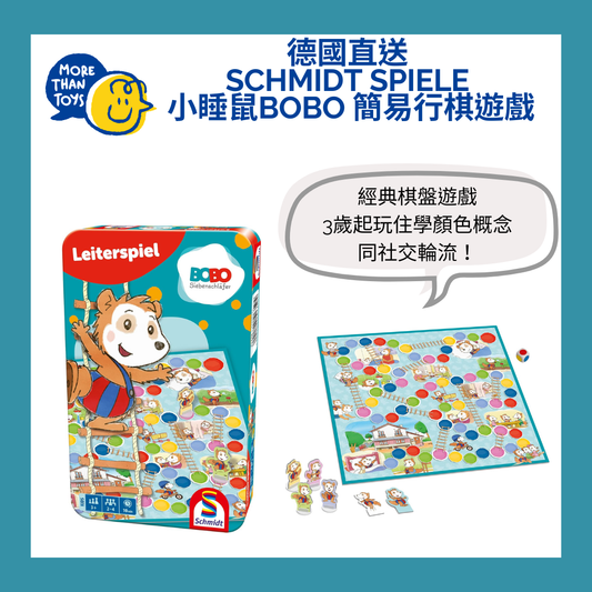 🐭【德國直送】Schmidt Spiele 小睡鼠Bobo 簡易行棋遊戲🐭