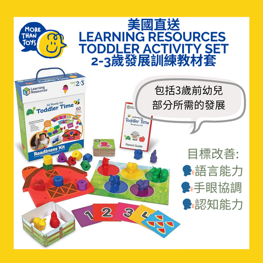 💥美國直送- Learning Resources Toddler Activity Set 2-3歲發展訓練教材套💥