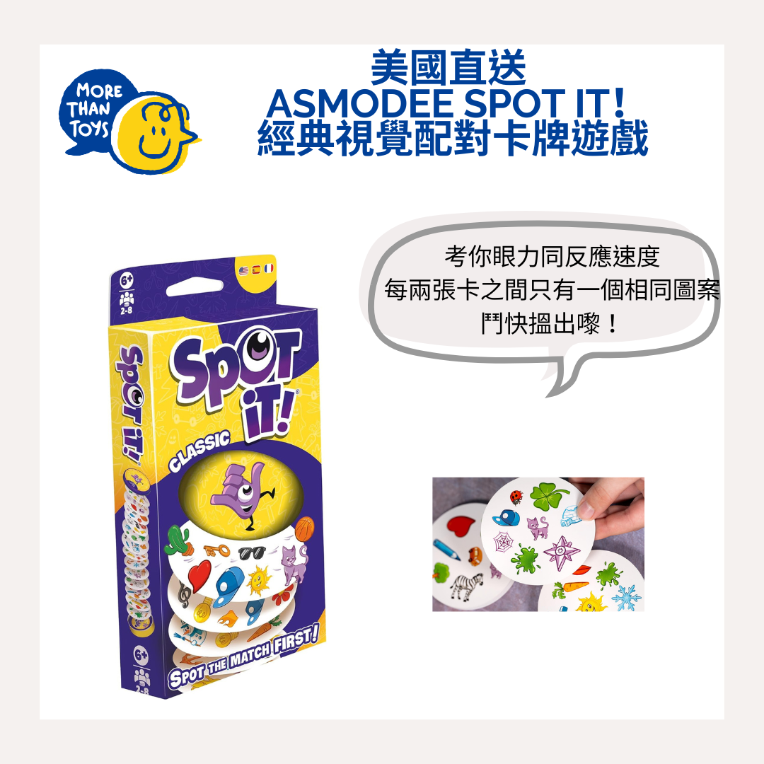 🔎美國直送- Asmodee Spot It！經典視覺配對卡牌遊戲🔎