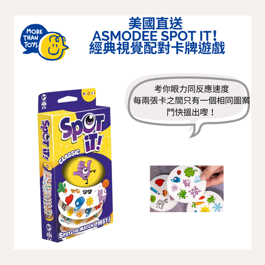 🔎美國直送- Asmodee Spot It！經典視覺配對卡牌遊戲🔎