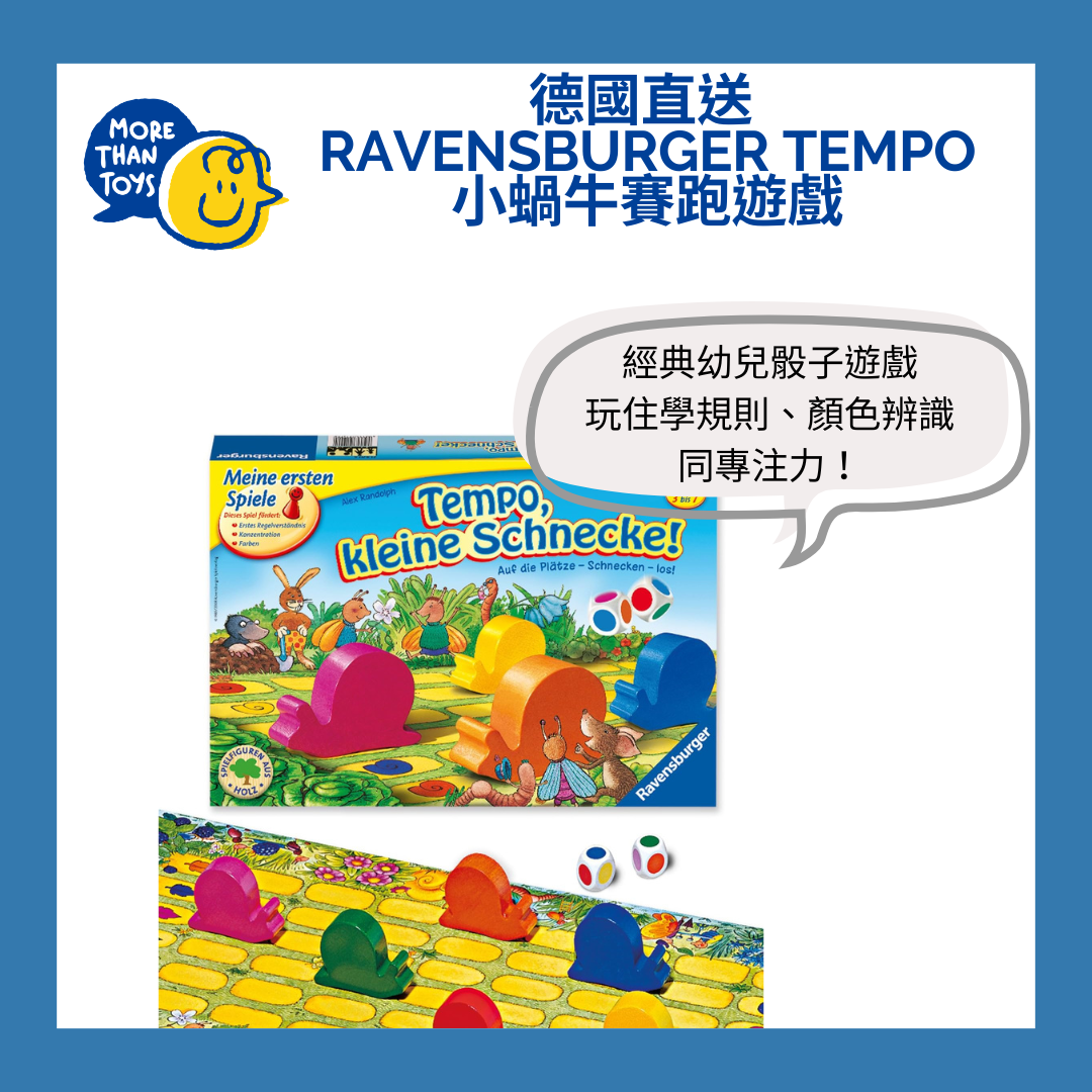 🐌 德國直送 - Ravensburger Tempo 小蝸牛賽跑遊戲🐌