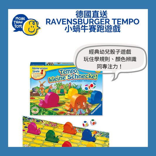 🐌 德國直送 - Ravensburger Tempo 小蝸牛賽跑遊戲🐌