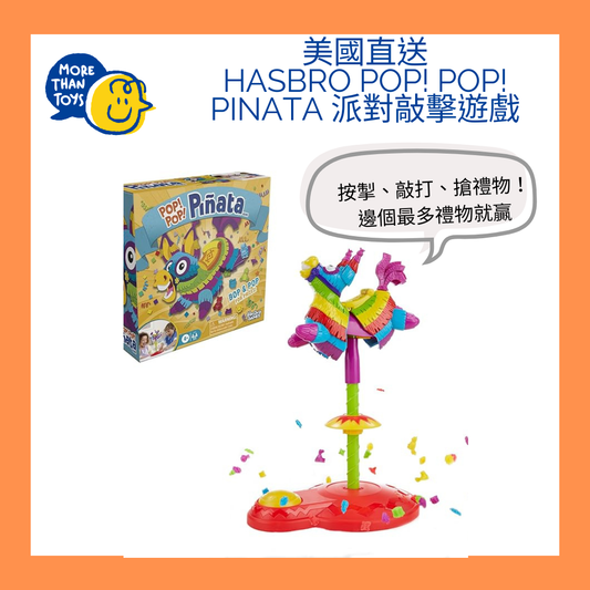 🎉 美國直送- Hasbro Pop! Pop! Pinata 派對敲擊遊戲🎉