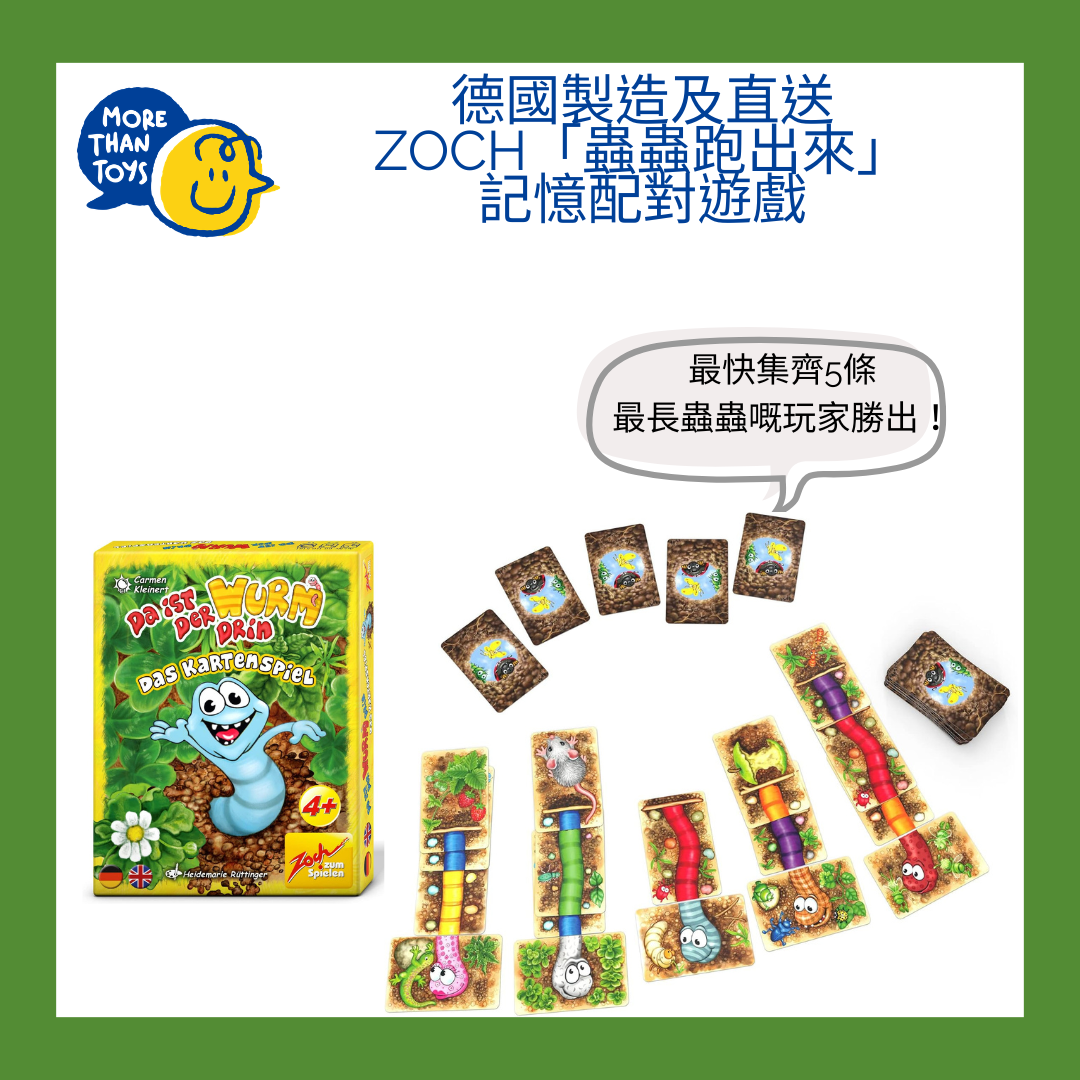 🏆德國製造及直送- Zoch「蟲蟲跑出來」記憶配對遊戲🏆