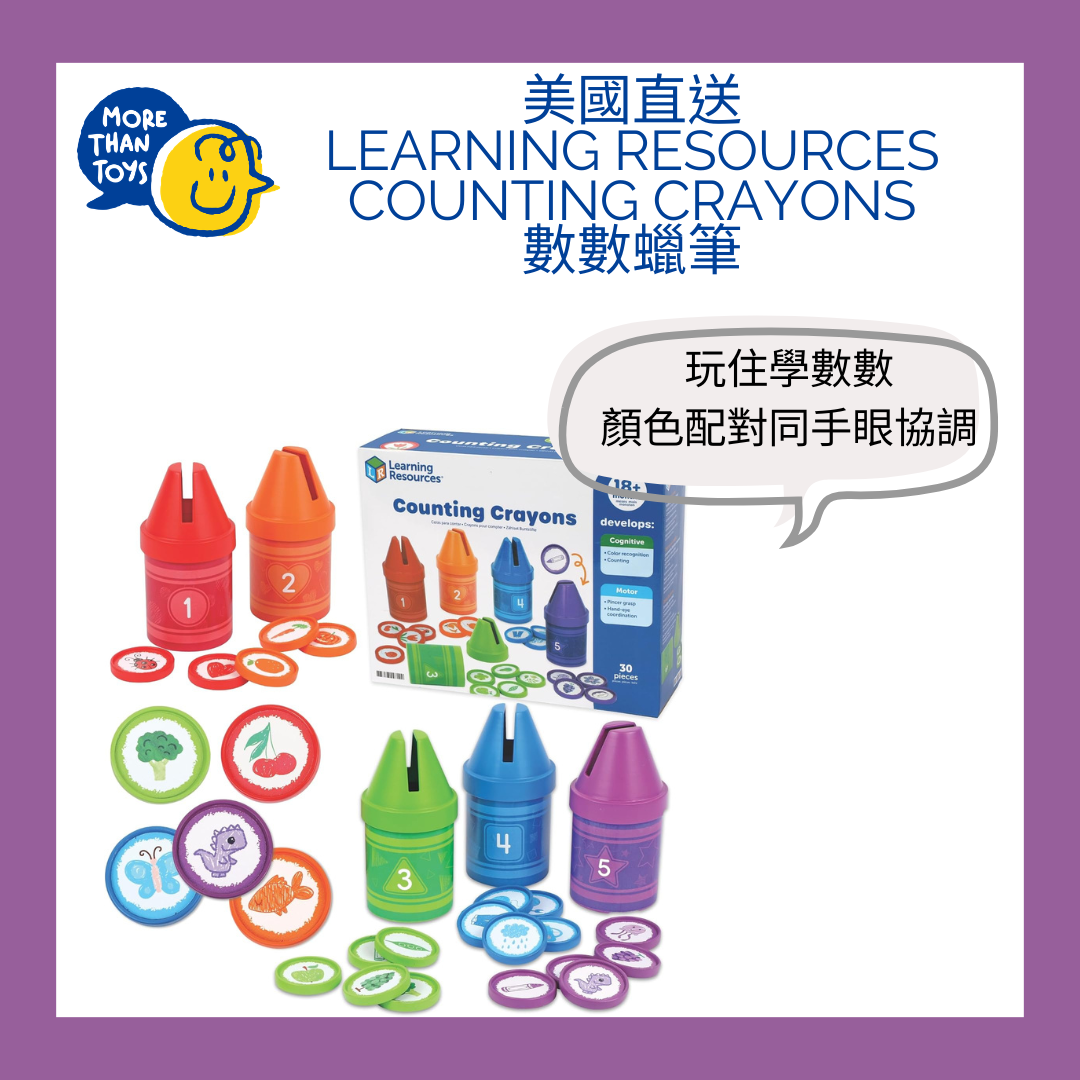 🖍️美國直送 - Learning Resources Counting Crayons 數數蠟筆 🖍️
