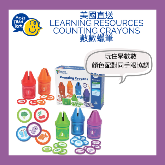 🖍️美國直送 - Learning Resources Counting Crayons 數數蠟筆 🖍️