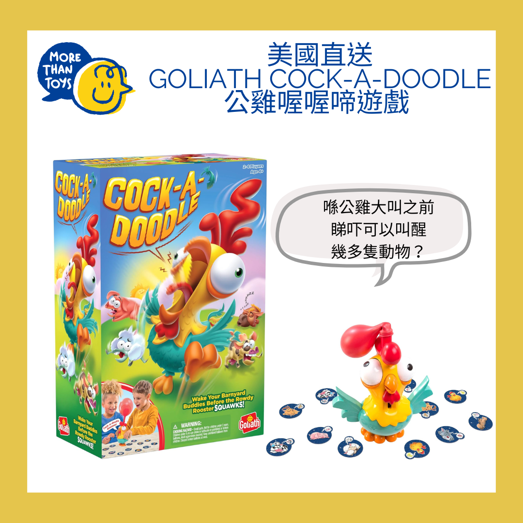 🐓 美國直送- Goliath Cock-A-Doodle 公雞喔喔啼遊戲 🐓