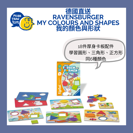 🎨【德國直送】Ravensburger My Colours and Shapes 我的顏色與形狀🎨