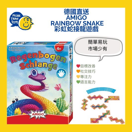 💥德國直送- Amigo Rainbow Snake 彩虹蛇接龍遊戲💥