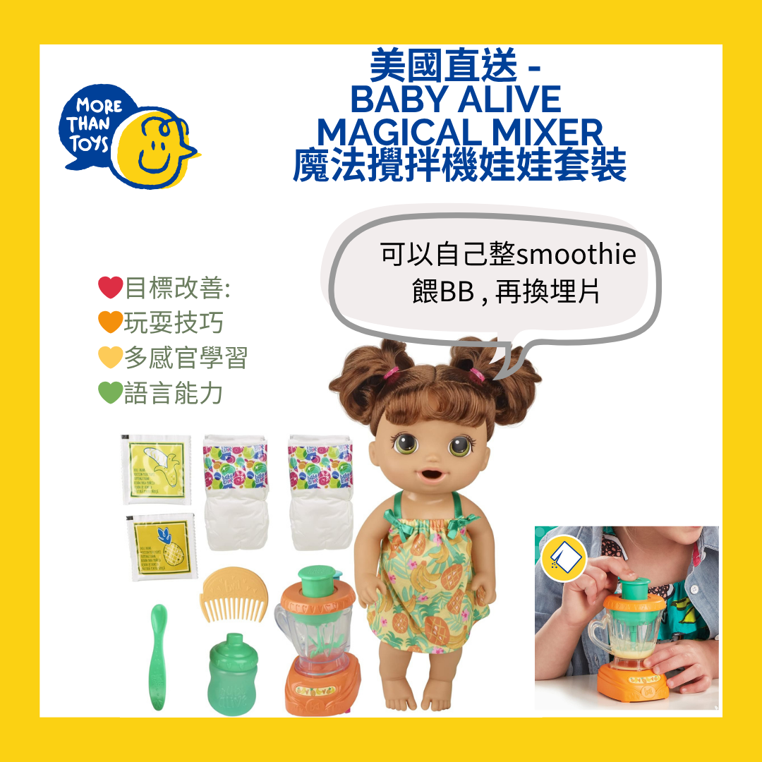 💥美國直送 -  Baby Alive  Magical Mixer 魔法攪拌機娃娃套裝 (環保紙盒包裝)💥