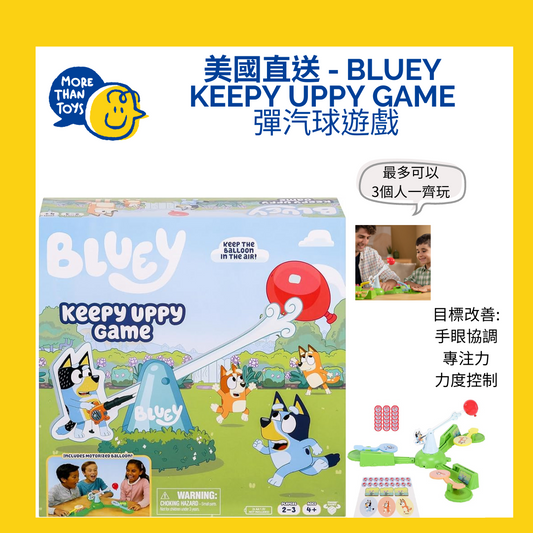 💥美國直送 - BLUEY Keepy Uppy Game 彈汽球遊戲💥