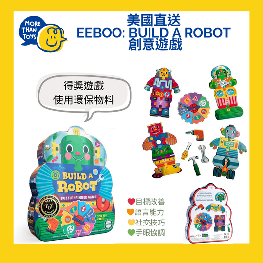 💥得獎環保物料遊戲- eeBoo: Build a Robot  創意遊戲💥