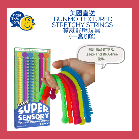 🌈美國直送-  Bunmo 質感舒壓玩具 (一盒6條)Super Texture Stretchy Strings (pack of 6)🌈