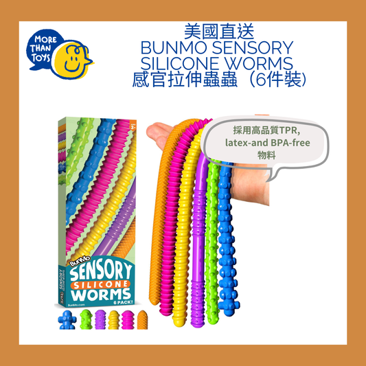 🐛 美國直送-BUNMO Sensory Silicone Worms 感官拉伸蟲蟲（6件裝） 🐛
