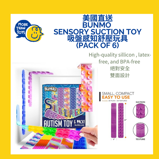 💥美國直送- Bunmo Sensory Suction Toy 吸盤感知舒壓玩具 (一盒6條)💥