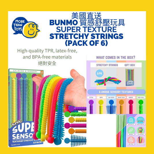 美國直送-  Bunmo 質感舒壓玩具 (一盒6條)Super Texture Stretchy Strings (pack of 6)