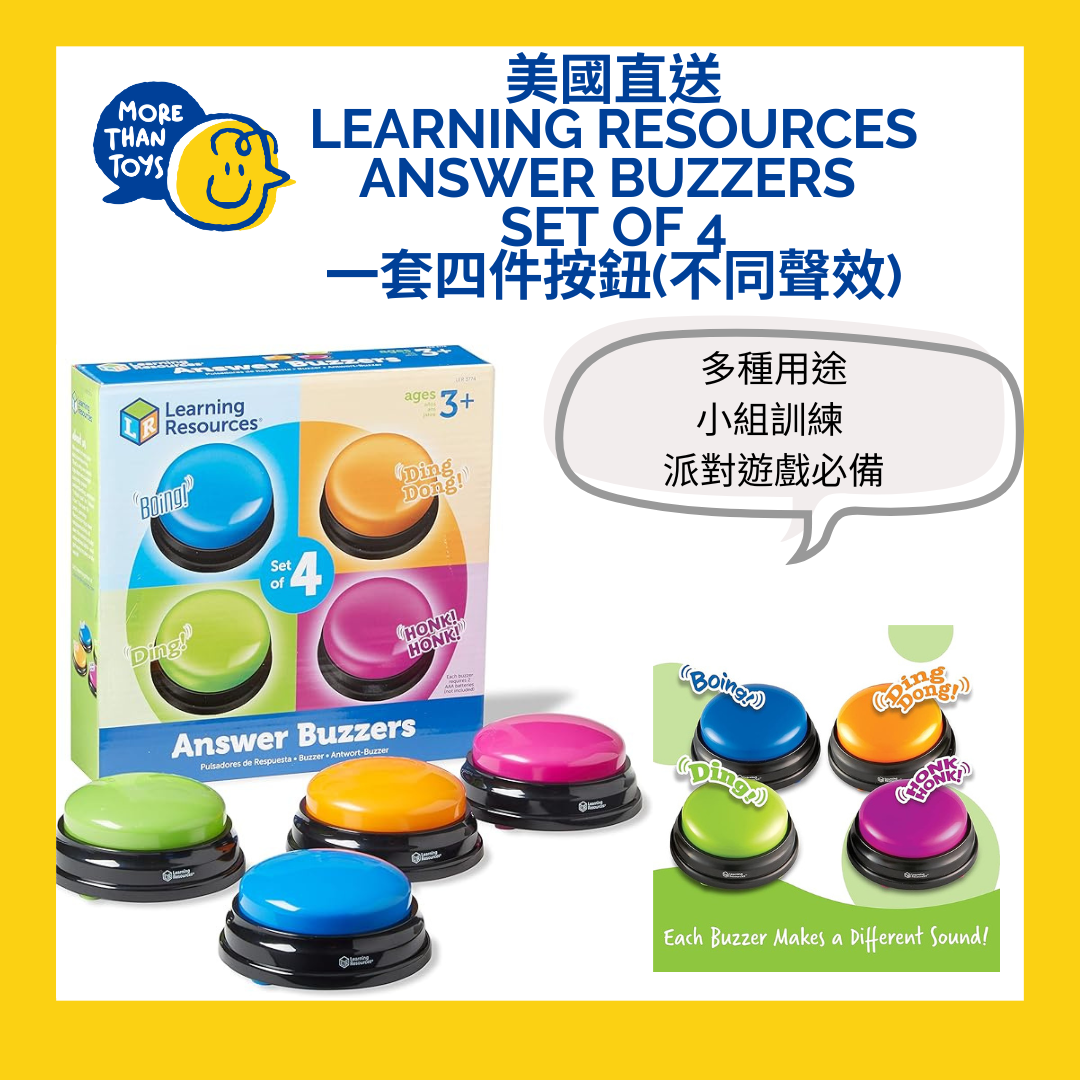 💥美國直送- Learning Resources Answer Buzzers Set of 4 一套四件按鈕(不同聲效)💥
