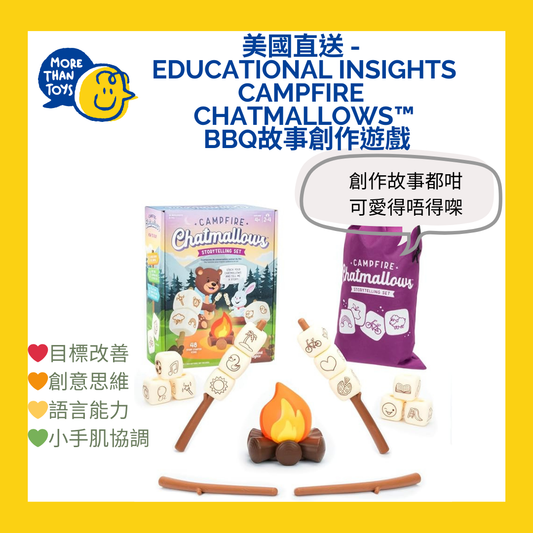 💥美國直送 - Educational Insights Campfire Chatmallows™ BBQ故事創作遊戲💥