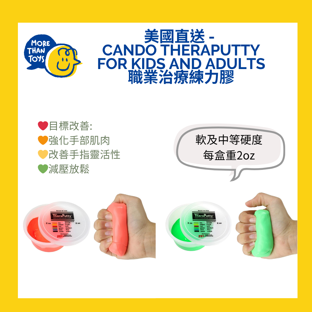 💥美國直送- CanDo Theraputty for Kids and Adults 職業治療練力膠 (紅色/ 綠色)💥