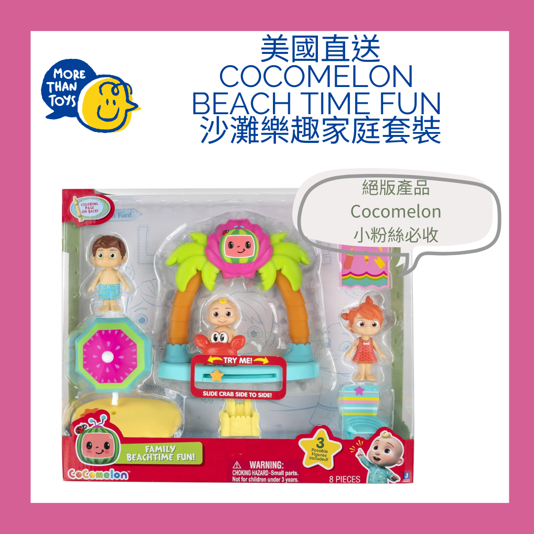 🏖️【美國直送-絕版】Cocomelon Beach Time Fun 沙灘樂趣家庭套裝🏖️