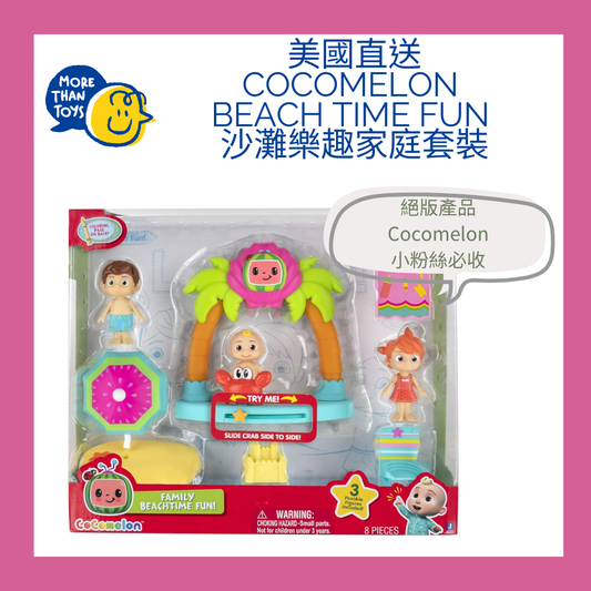🏖️【美國直送-絕版】Cocomelon Beach Time Fun 沙灘樂趣家庭套裝🏖️