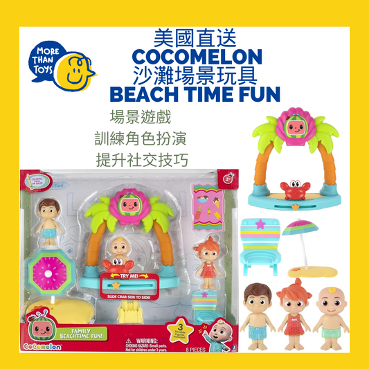 <清貨> 美國直送- Cocomelon 沙灘場景玩具 Beach Time Fun