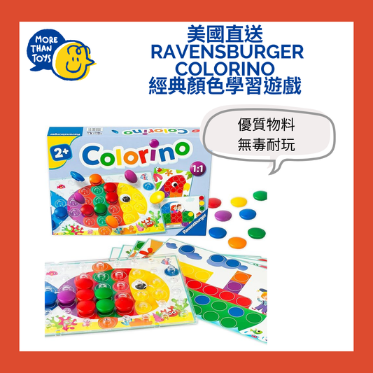 🎨美國直送- Ravensburger Colorino 經典顏色學習遊戲🎨
