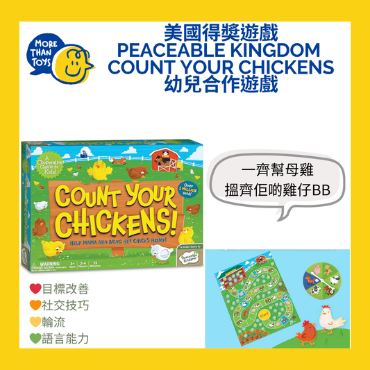 💥美國得奬遊戲- Peaceable Kingdom Count Your Chickens 幼兒合作遊戲💥
