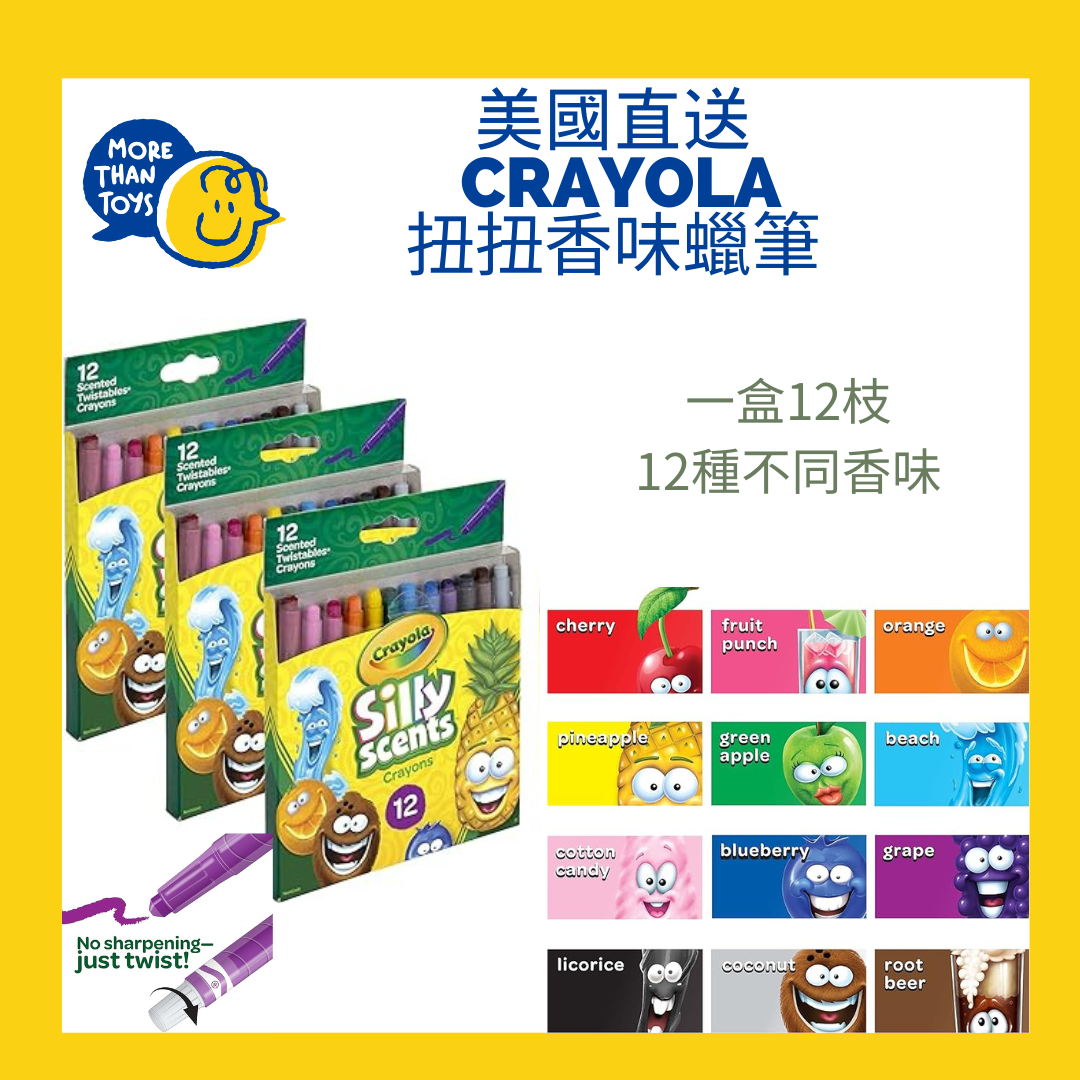 <🇺🇸美國直送> CRAYOLA 扭扭香味蠟筆 (12枝裝)