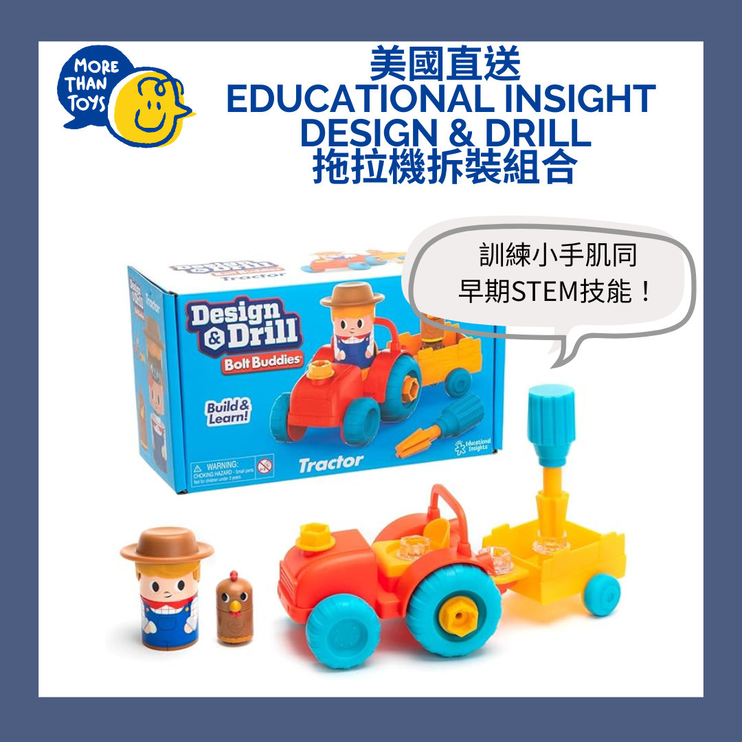 🚜 美國直送- Educational Insights Design & Drill Bolt Buddies 拖拉機拆裝組合🚜