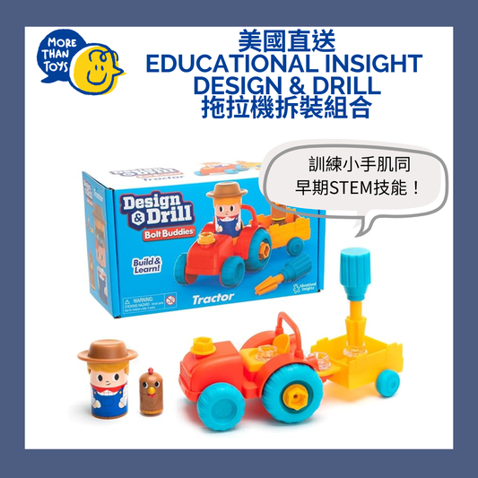 🚜 美國直送- Educational Insights Design & Drill Bolt Buddies 拖拉機拆裝組合🚜