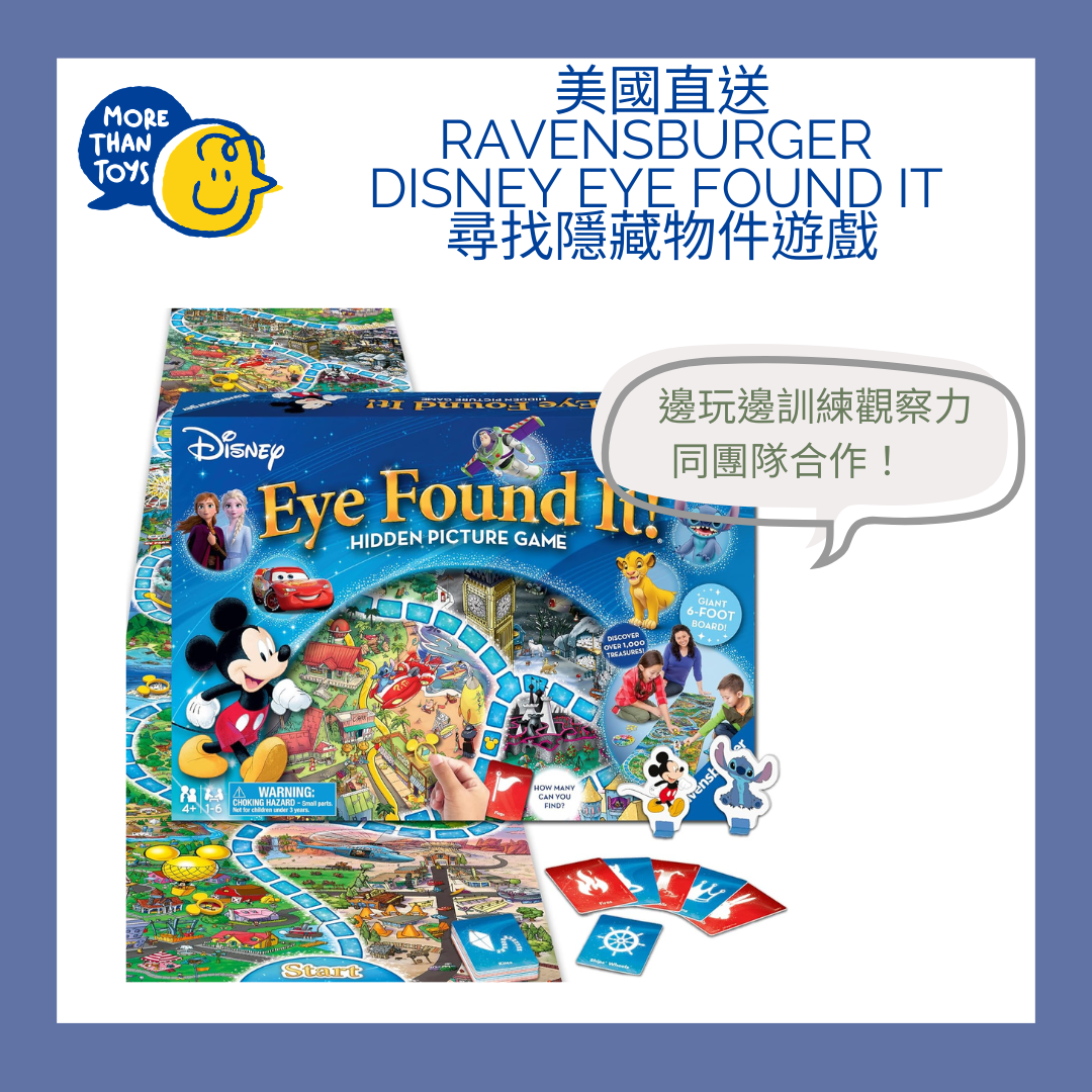✨ 美國直送- Ravensburger Disney Eye Found It 尋找隱藏物件遊戲✨