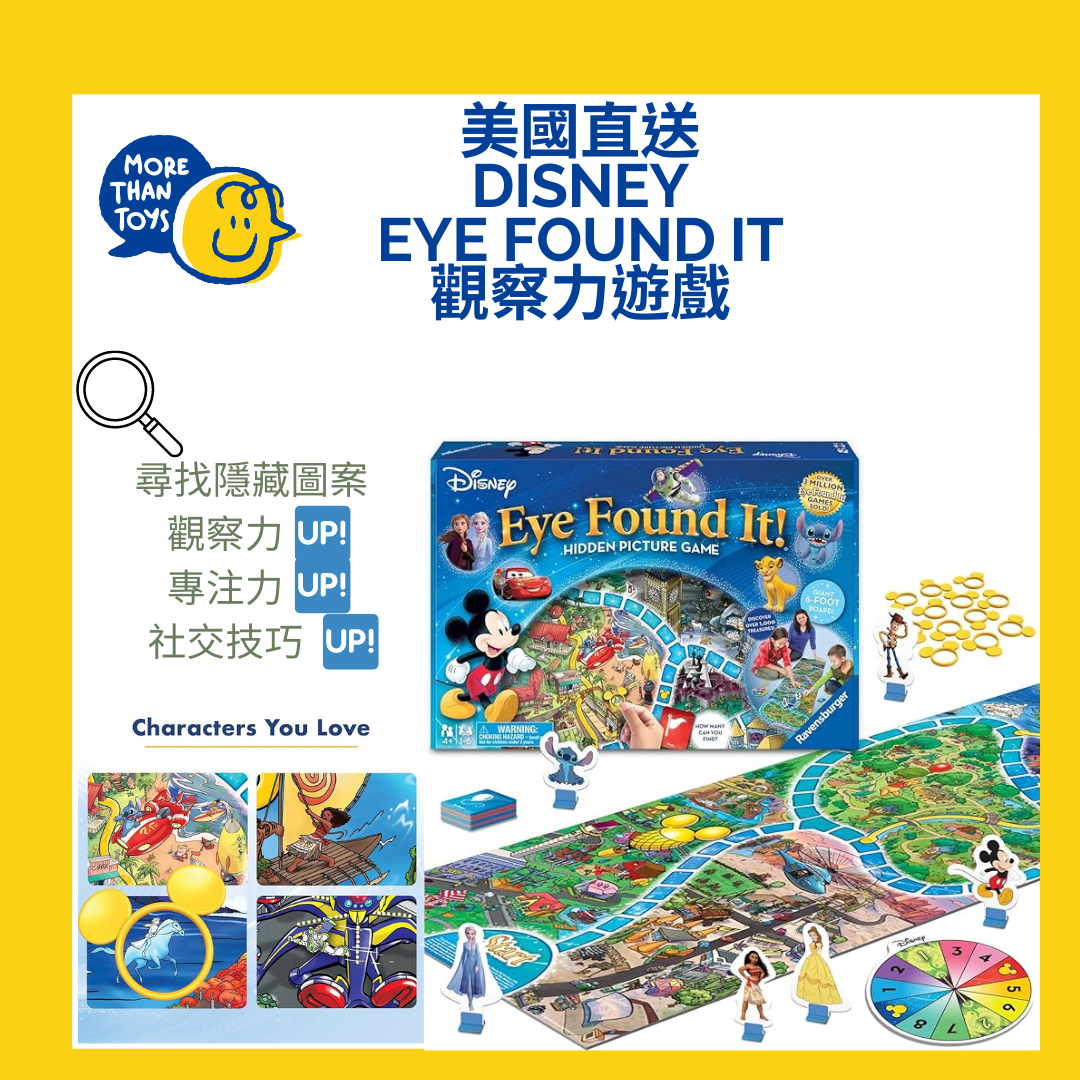 💥<清貨> 美國直送- Disney Eye Found It 觀察力遊戲 💥