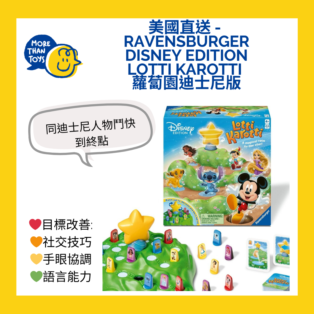 💥美國直送- Ravensburger Disney Edition Lotti karotti  蘿蔔園迪士尼版💥