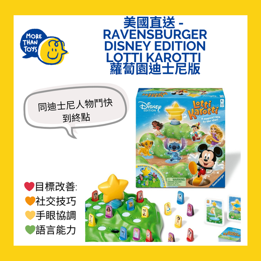 💥美國直送- Ravensburger Disney Edition Lotti karotti  蘿蔔園迪士尼版💥