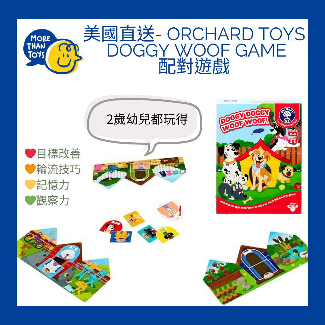 💥美國直送 - Orchard Toys Doggy Woof game 配對遊戲💥
