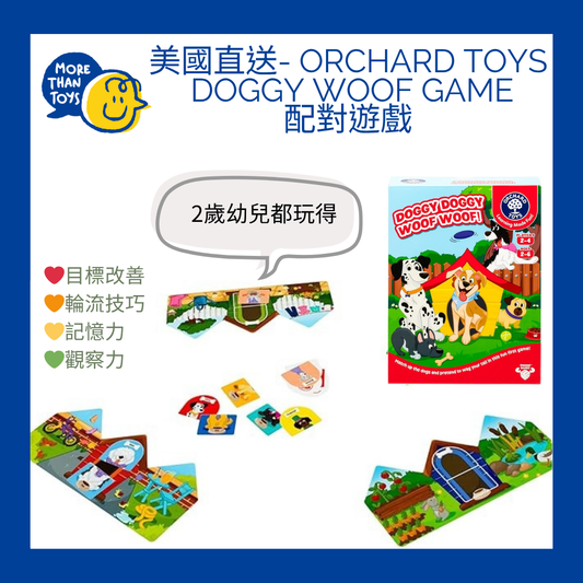 💥美國直送 - Orchard Toys Doggy Woof game 配對遊戲💥