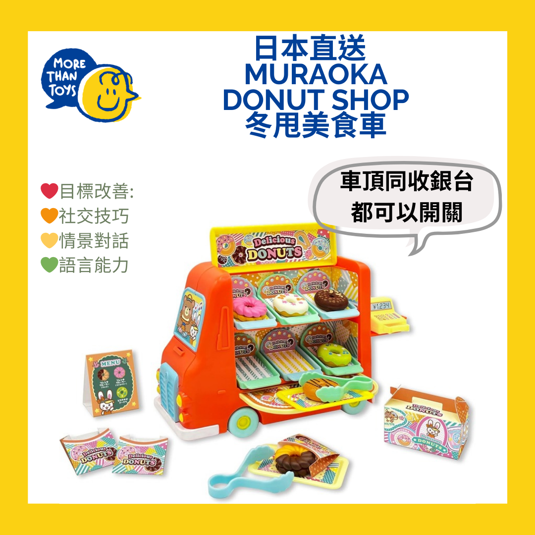 🍩 日本直送 - Muraoka Donut Shop 冬甩美食車🍩