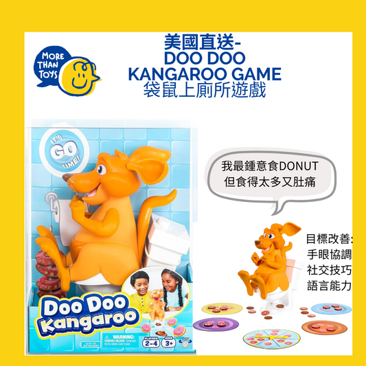 💥美國直送- Doo Doo Kangaroo Game 袋鼠上廁所遊戲💥