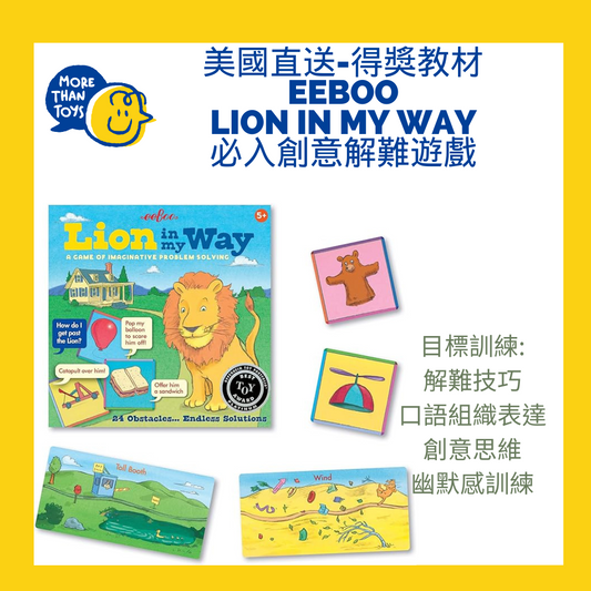 💥美國直送- Eeboo Lion in My Way 創意解難遊戲 💥