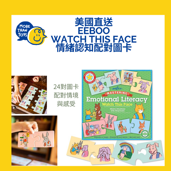 Eeboo Face 💥美國直送- Eeboo Watch This Face 情緒認知配對圖卡 💥 – MORE THAN TOYS HONG KONG