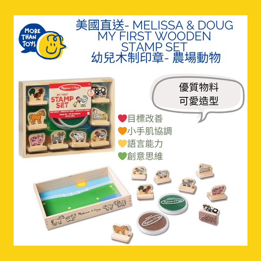 💥美國直送 - Melissa & Doug My First Wooden Stamp Set  (Farm) 幼兒木制印章- 農場動物💥