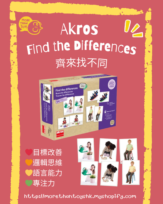 💥西班牙直送- Akros Find the Differences 齊來找不同💥