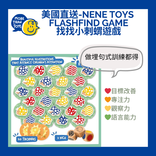 💥美國直送- Nene Toys FlashFind Game 找找小刺蝟遊戲💥